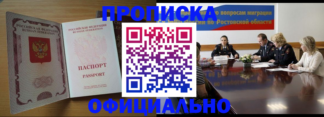 прописка для работы в Орске
