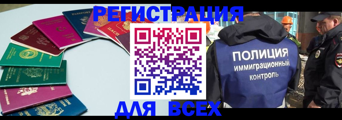 прописка для работы в Орске