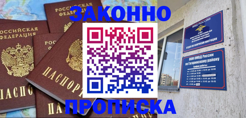 временная регистрация гарантия в Орске