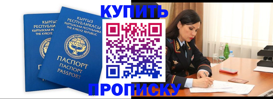 прописка регистрация в Орске